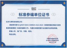 《流程挖掘应用能力和效果成熟度模型》标准参编